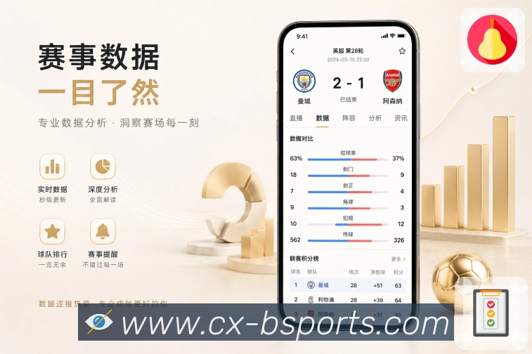 <strong>b体育</strong>App 数据对比页面